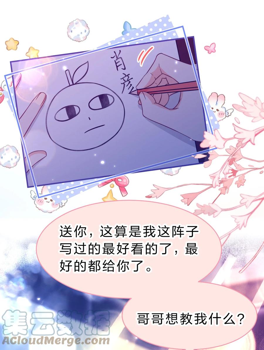 《信息素说我们不可能》61 出来玩，哥哥手把手教你 第43页