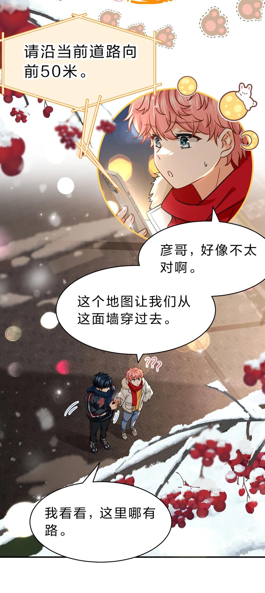 《信息素说我们不可能》61 出来玩，哥哥手把手教你 第27页