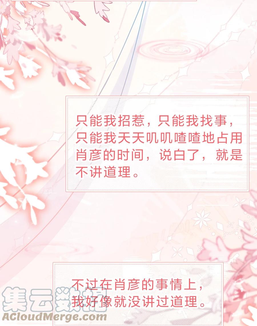 《信息素说我们不可能》61 出来玩，哥哥手把手教你 第10页
