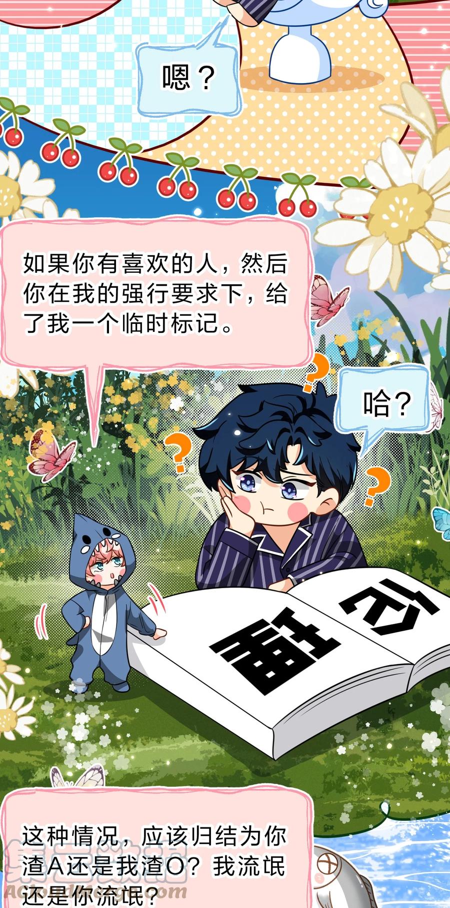《信息素说我们不可能》61 出来玩，哥哥手把手教你 第4页