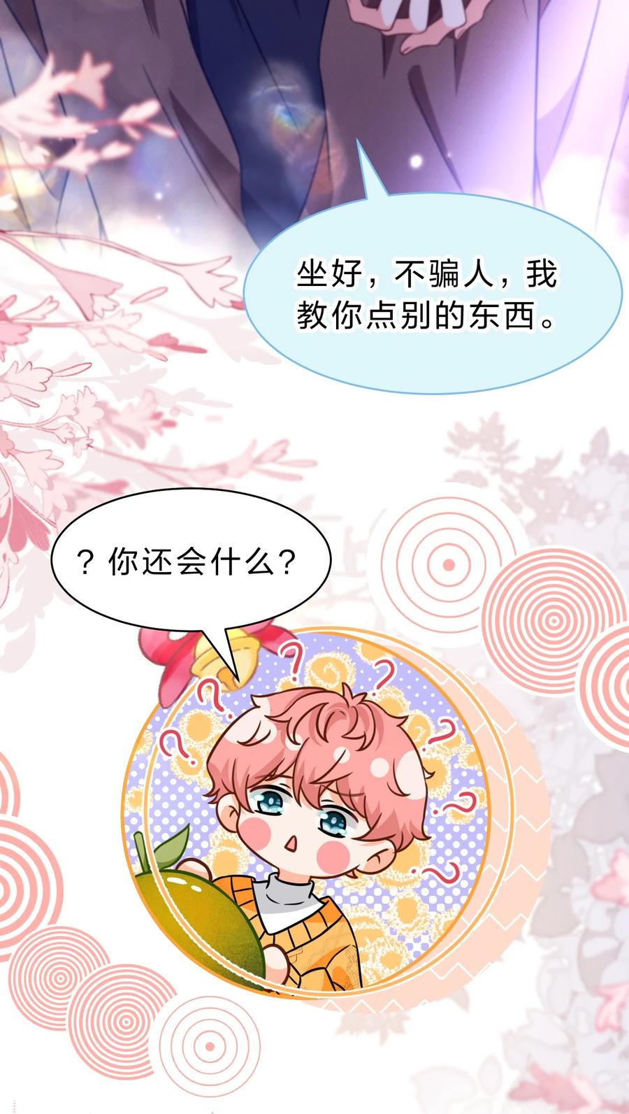 《信息素说我们不可能》61 出来玩，哥哥手把手教你 第47页