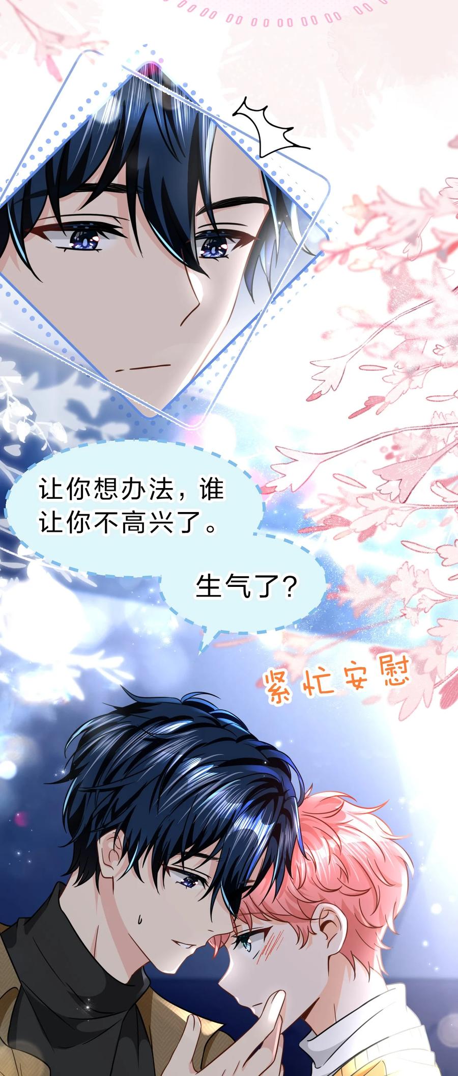 《信息素说我们不可能》62 能靠我这么近的alpha只有你 第10页
