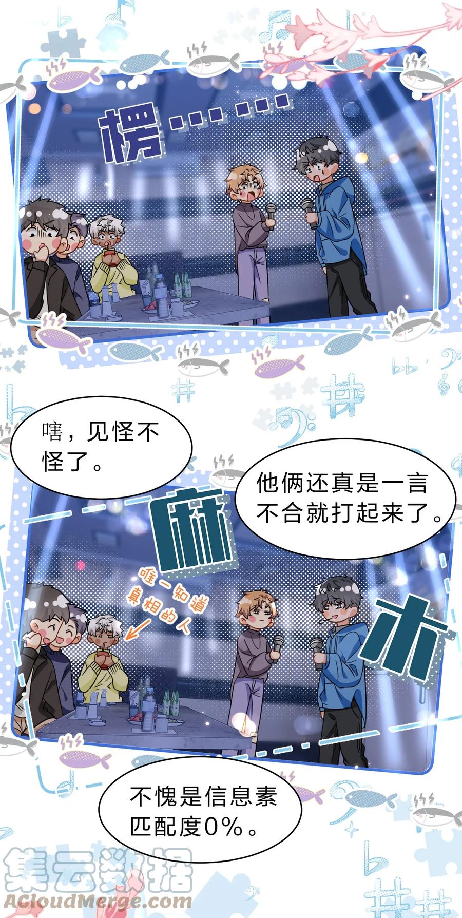 《信息素说我们不可能》62 能靠我这么近的alpha只有你 第23页