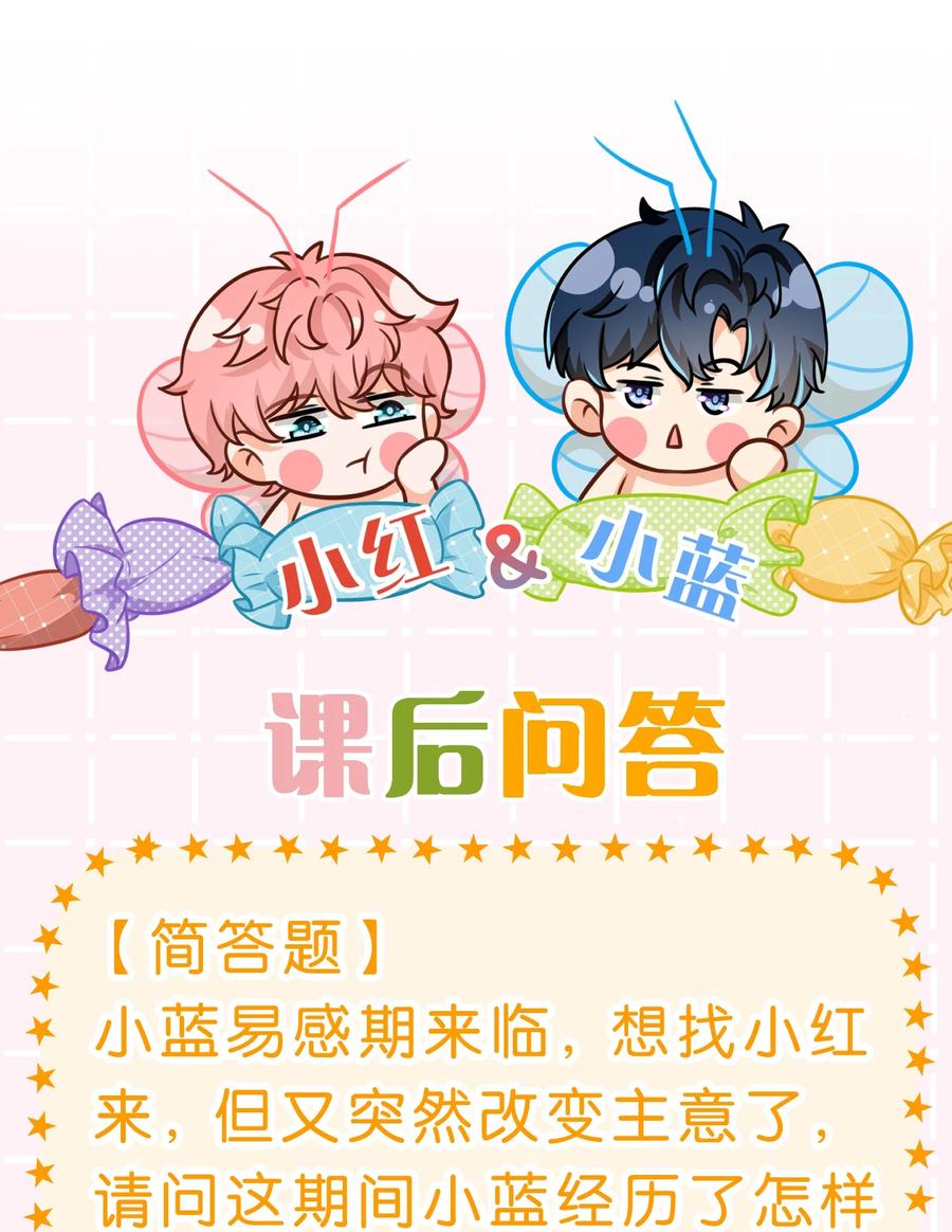 《信息素说我们不可能》62 能靠我这么近的alpha只有你 第36页