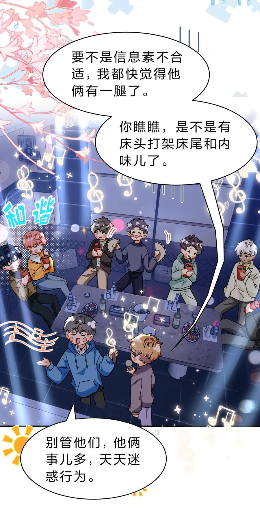《信息素说我们不可能》62 能靠我这么近的alpha只有你 第24页