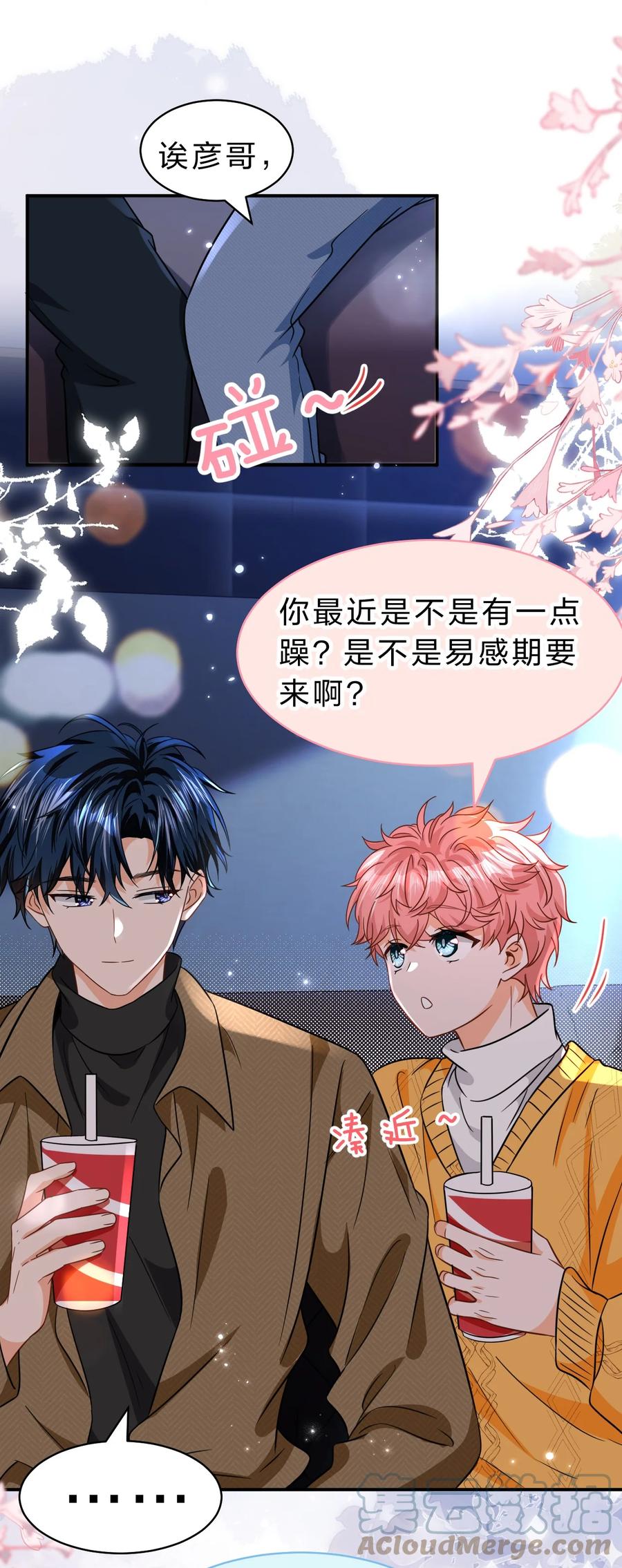 《信息素说我们不可能》62 能靠我这么近的alpha只有你 第25页