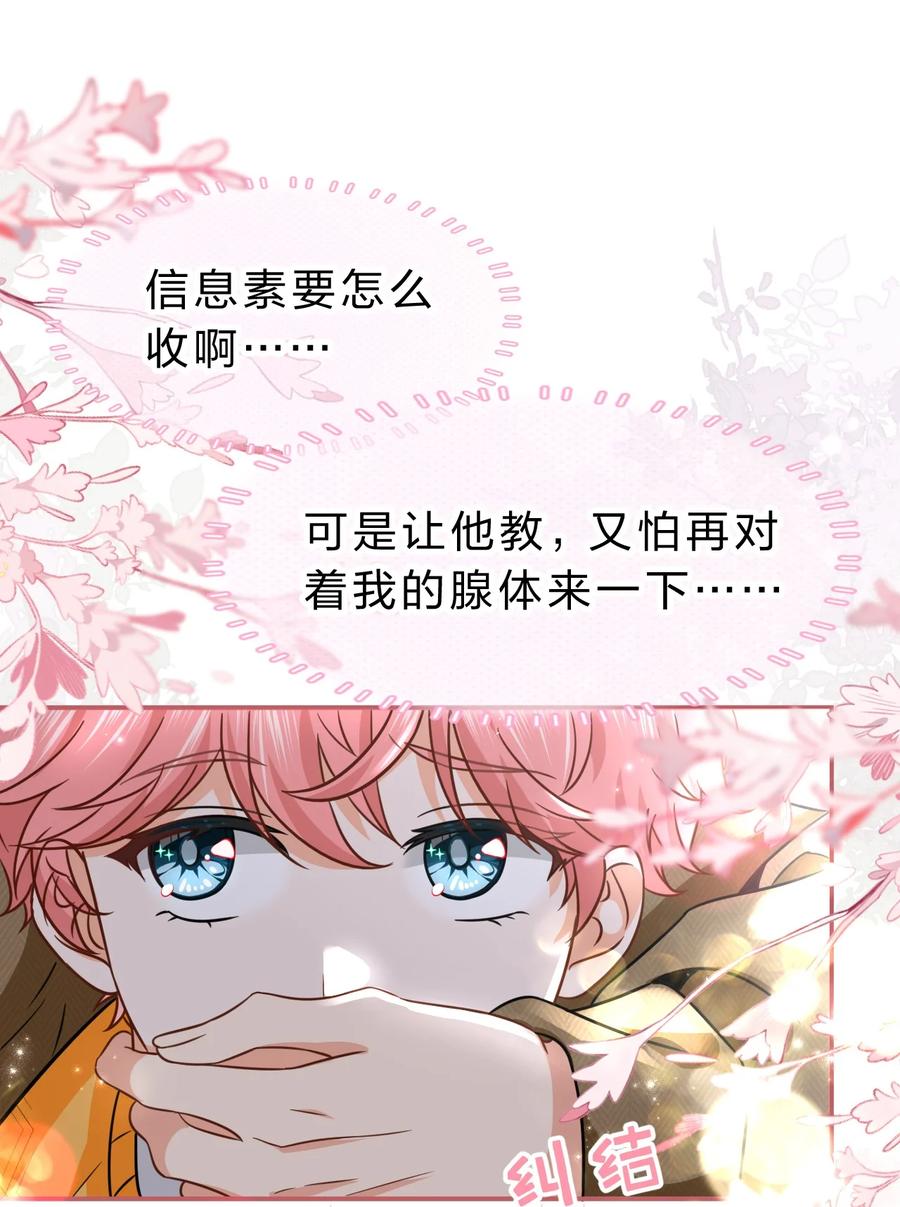 《信息素说我们不可能》62 能靠我这么近的alpha只有你 第8页