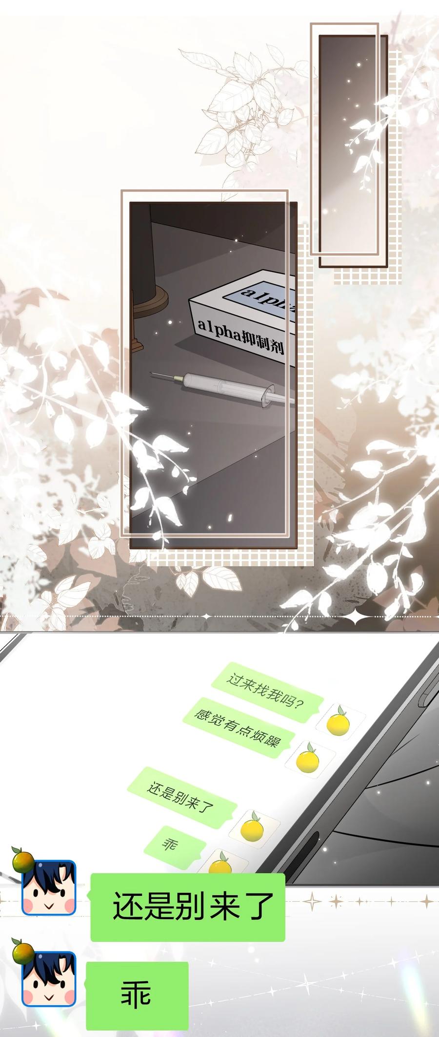 《信息素说我们不可能》62 能靠我这么近的alpha只有你 第34页