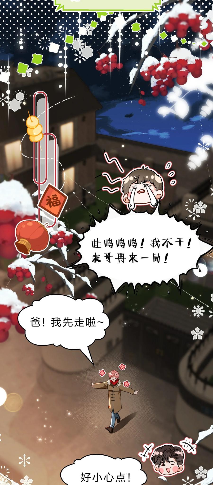《信息素说我们不可能》62 能靠我这么近的alpha只有你 第30页
