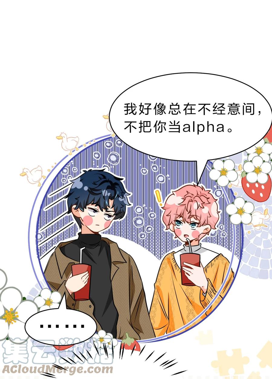 《信息素说我们不可能》62 能靠我这么近的alpha只有你 第27页
