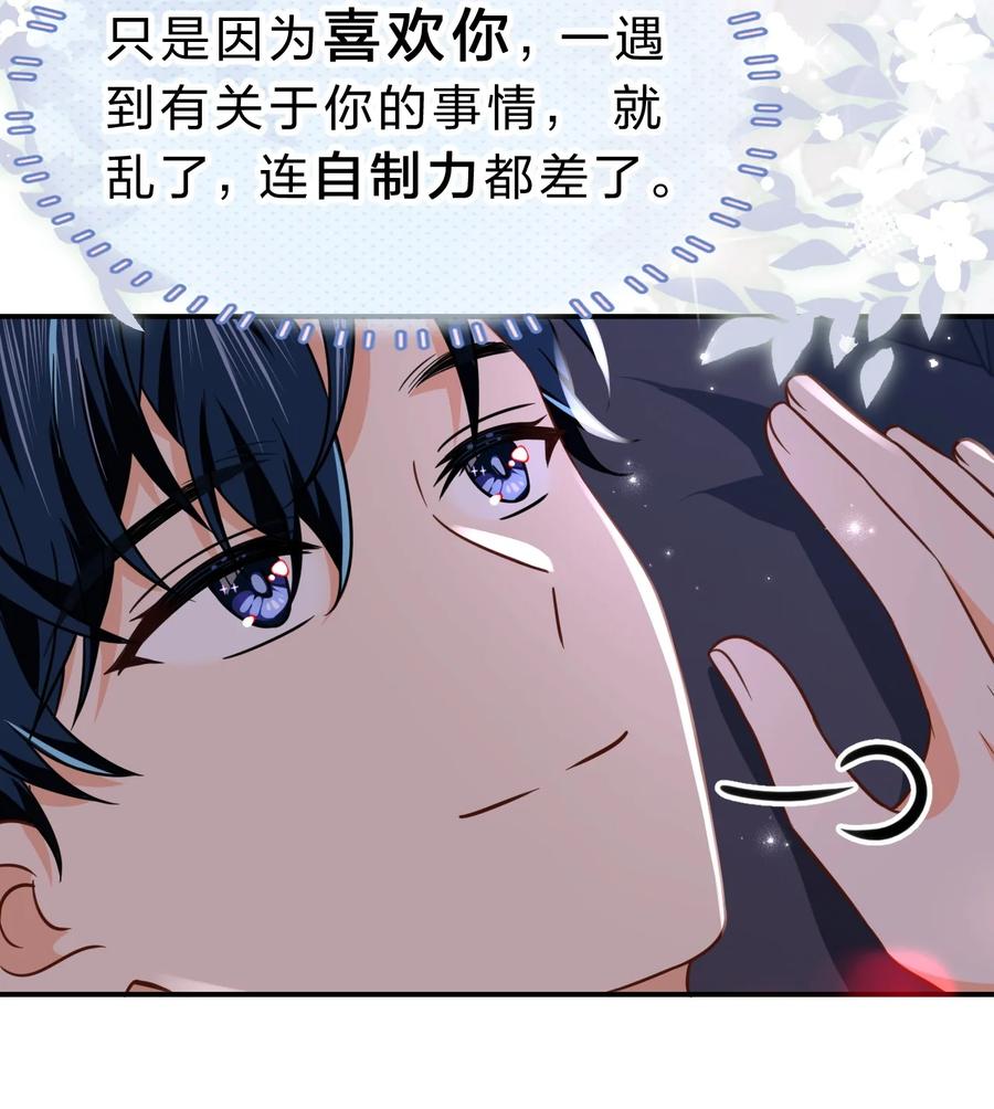 《信息素说我们不可能》62 能靠我这么近的alpha只有你 第16页