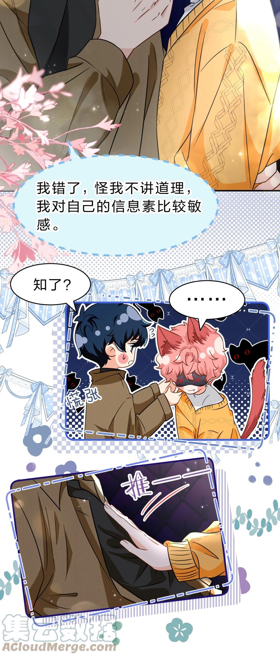 《信息素说我们不可能》62 能靠我这么近的alpha只有你 第11页