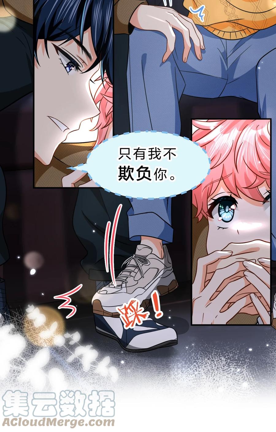 《信息素说我们不可能》62 能靠我这么近的alpha只有你 第7页