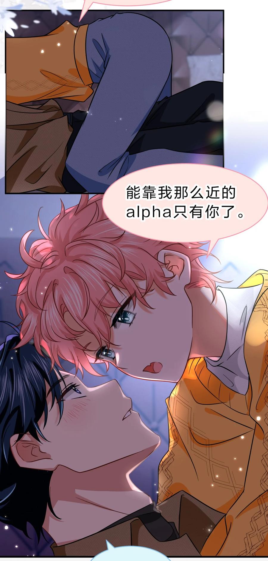 《信息素说我们不可能》62 能靠我这么近的alpha只有你 第14页
