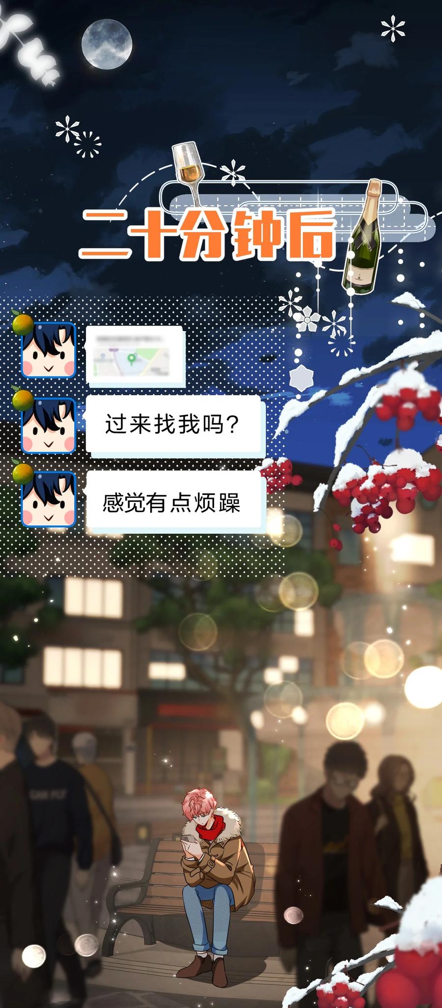 《信息素说我们不可能》62 能靠我这么近的alpha只有你 第32页