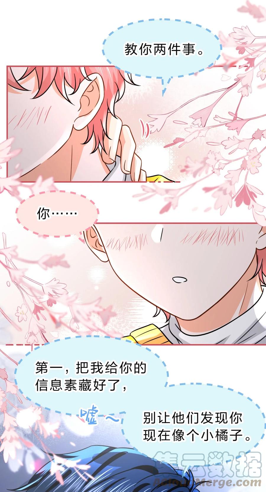 《信息素说我们不可能》62 能靠我这么近的alpha只有你 第3页