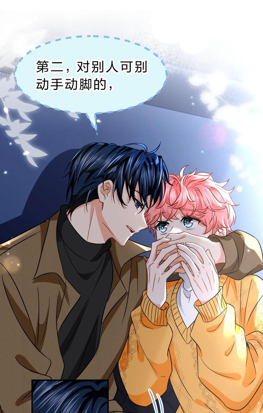 《信息素说我们不可能》62 能靠我这么近的alpha只有你 第6页