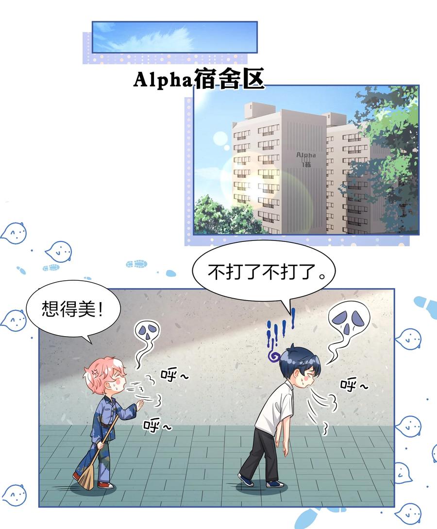 《信息素说我们不可能》6 肖彦，你完了！（内含福利活动） 第39页