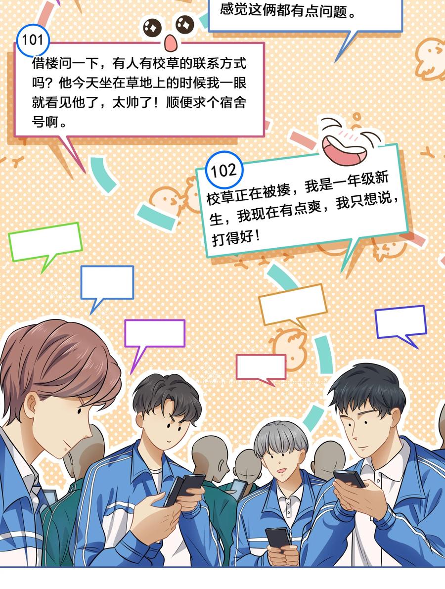 《信息素说我们不可能》6 肖彦，你完了！（内含福利活动） 第38页