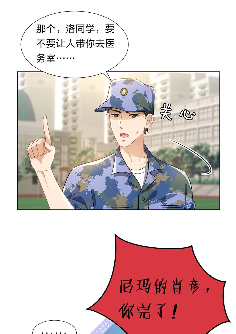 《信息素说我们不可能》6 肖彦，你完了！（内含福利活动） 第11页
