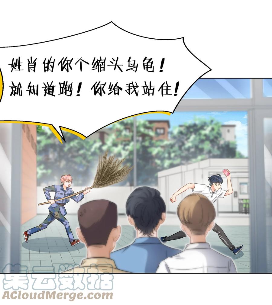 《信息素说我们不可能》6 肖彦，你完了！（内含福利活动） 第31页