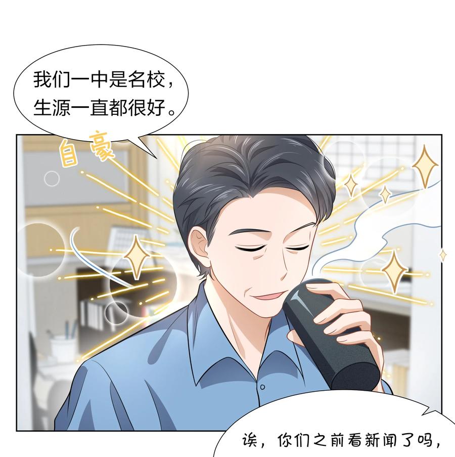 《信息素说我们不可能》6 肖彦，你完了！（内含福利活动） 第27页