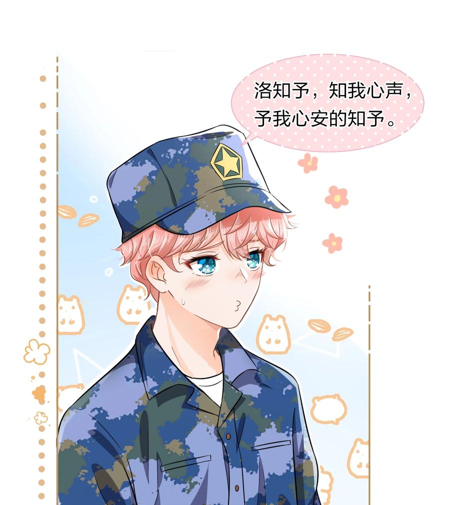 《信息素说我们不可能》6 肖彦，你完了！（内含福利活动） 第8页