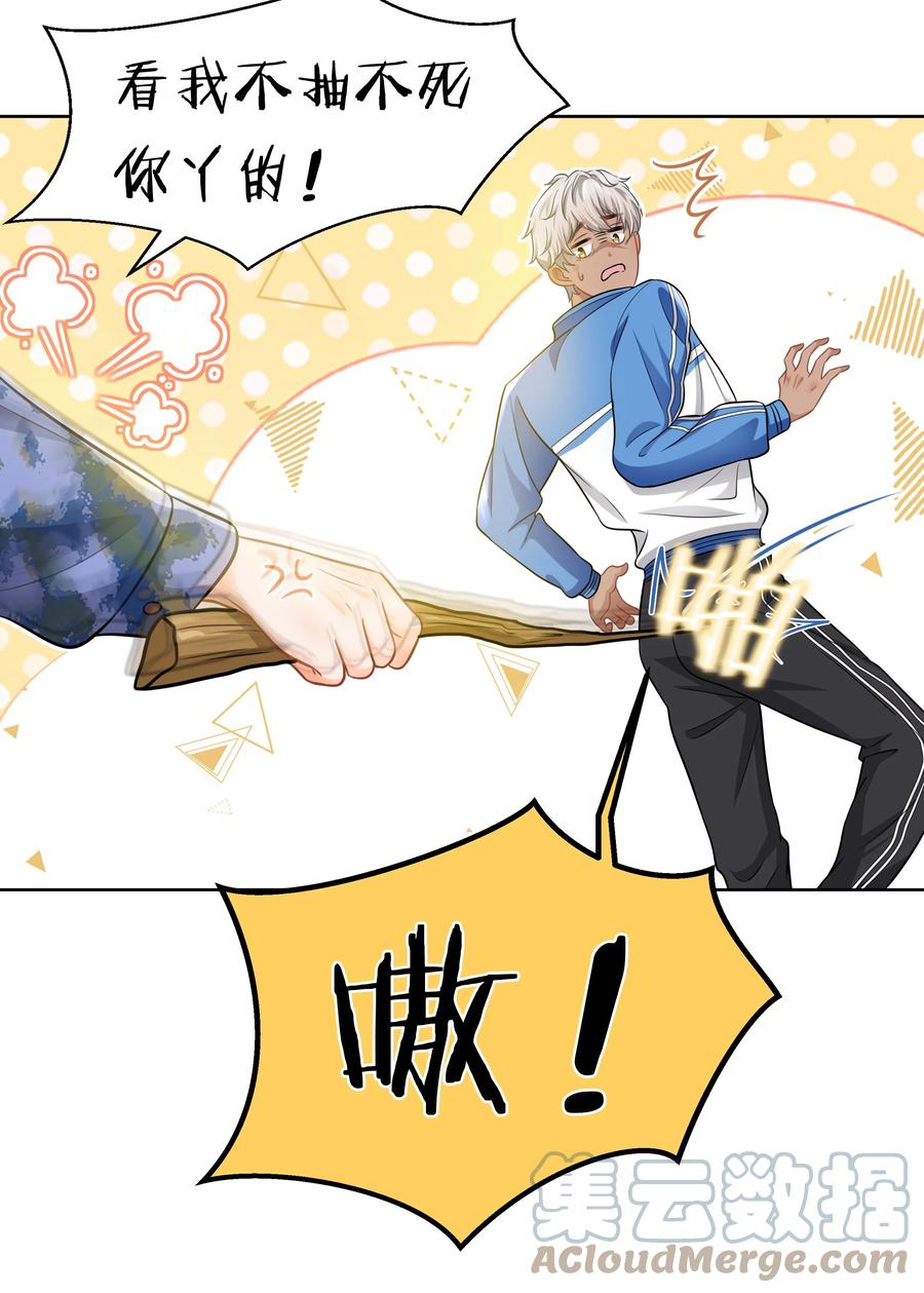 《信息素说我们不可能》6 肖彦，你完了！（内含福利活动） 第16页
