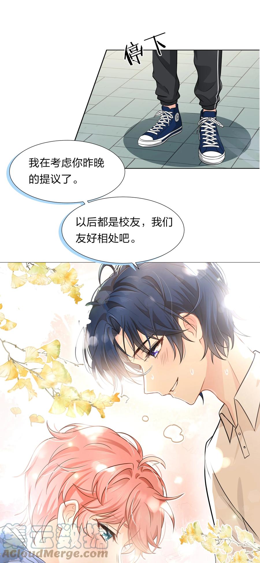 《信息素说我们不可能》6 肖彦，你完了！（内含福利活动） 第34页