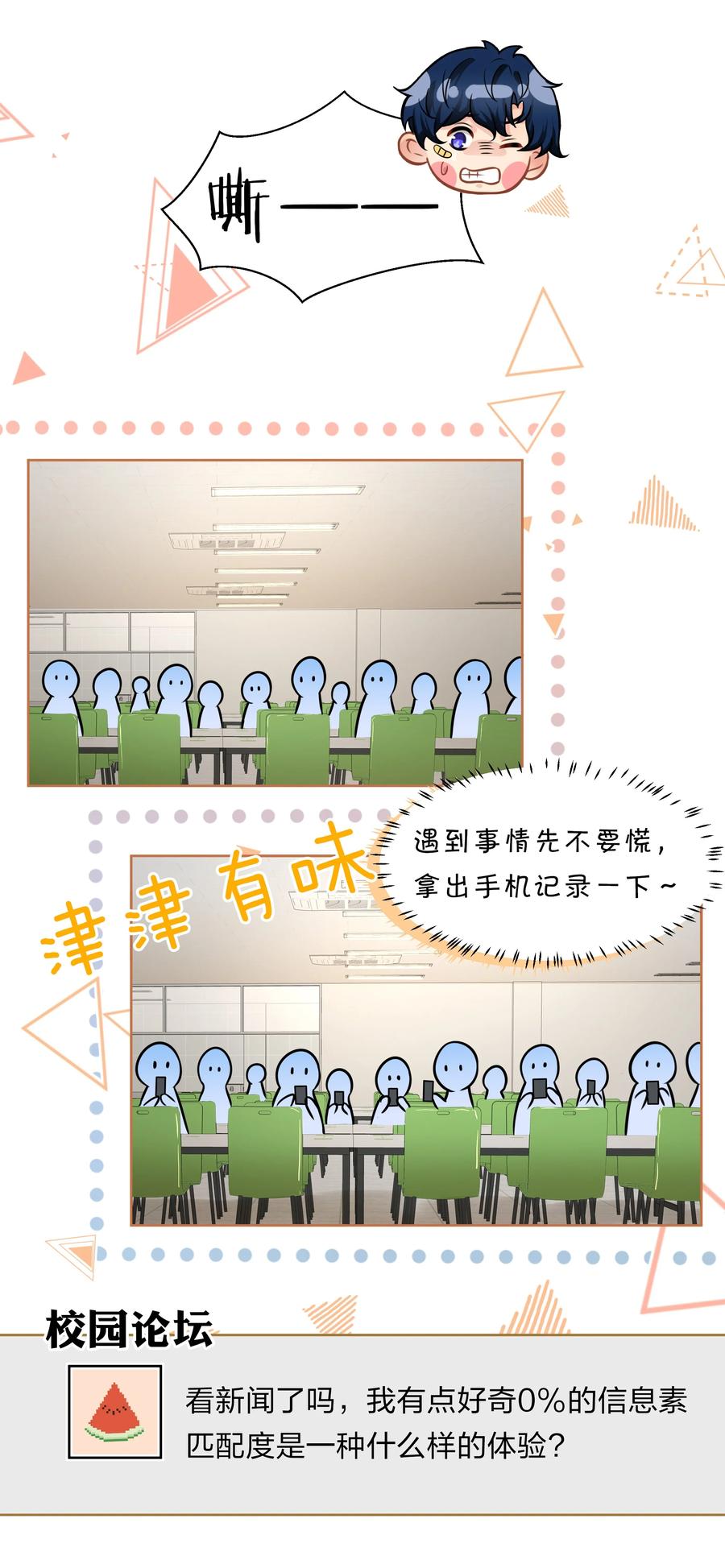 《信息素说我们不可能》6 肖彦，你完了！（内含福利活动） 第36页