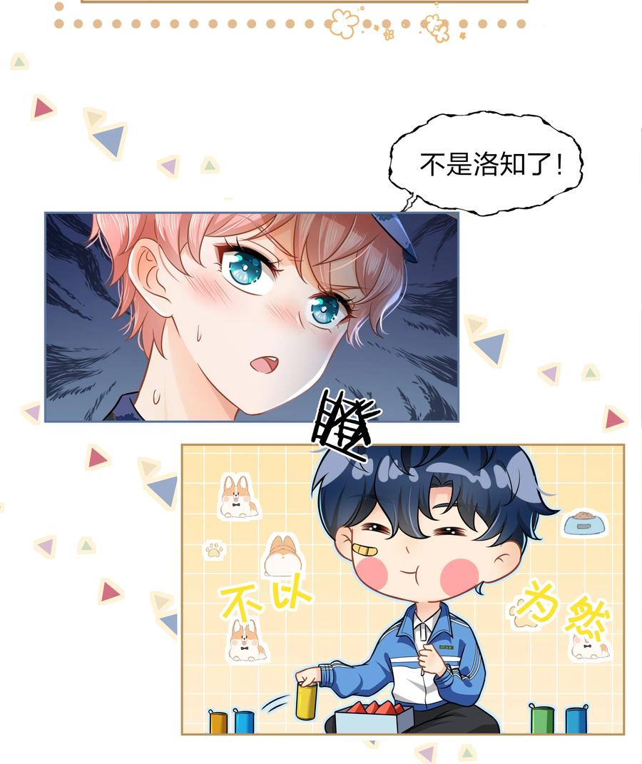 《信息素说我们不可能》6 肖彦，你完了！（内含福利活动） 第9页