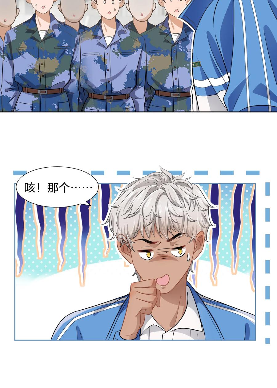 《信息素说我们不可能》6 肖彦，你完了！（内含福利活动） 第23页