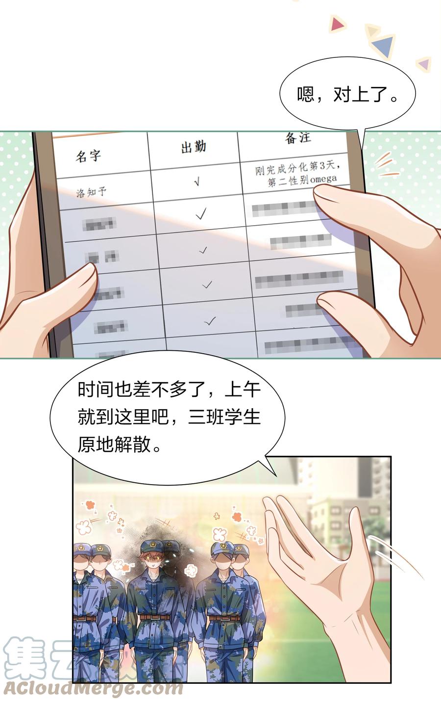 《信息素说我们不可能》6 肖彦，你完了！（内含福利活动） 第10页