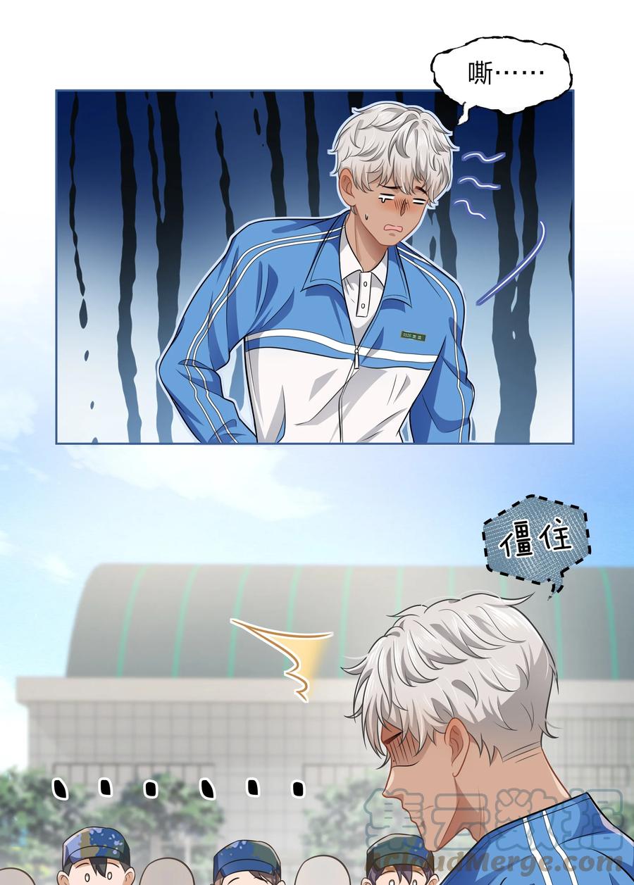 《信息素说我们不可能》6 肖彦，你完了！（内含福利活动） 第22页
