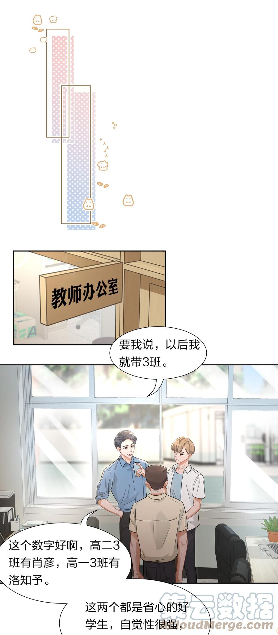 《信息素说我们不可能》6 肖彦，你完了！（内含福利活动） 第25页