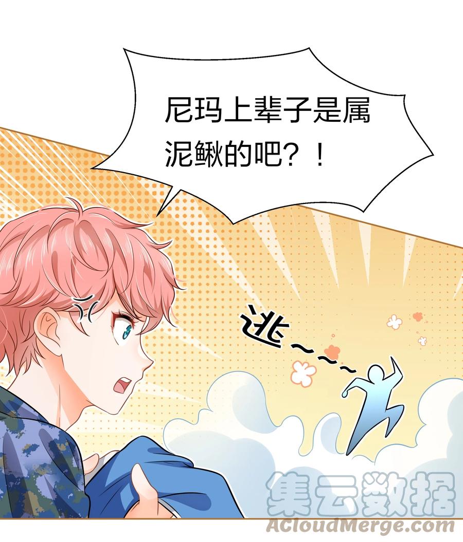 《信息素说我们不可能》6 肖彦，你完了！（内含福利活动） 第19页