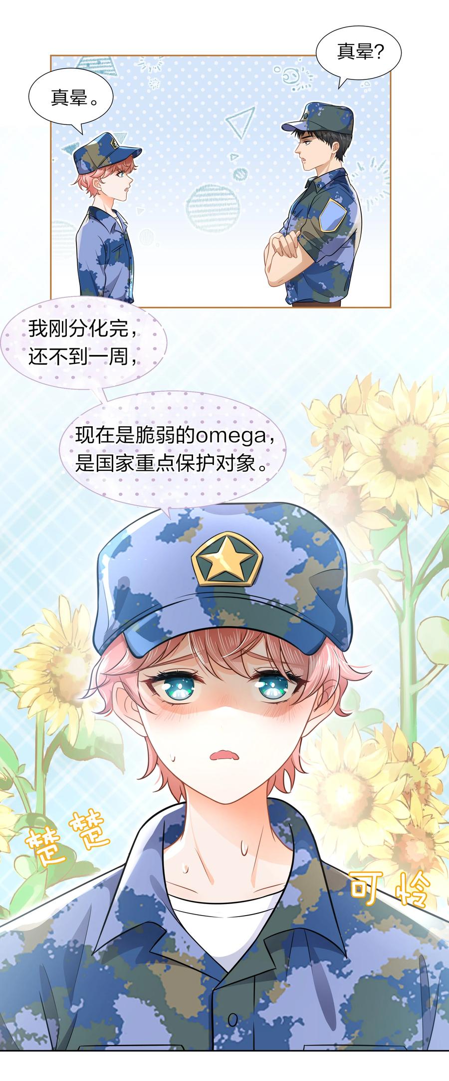 《信息素说我们不可能》6 肖彦，你完了！（内含福利活动） 第5页