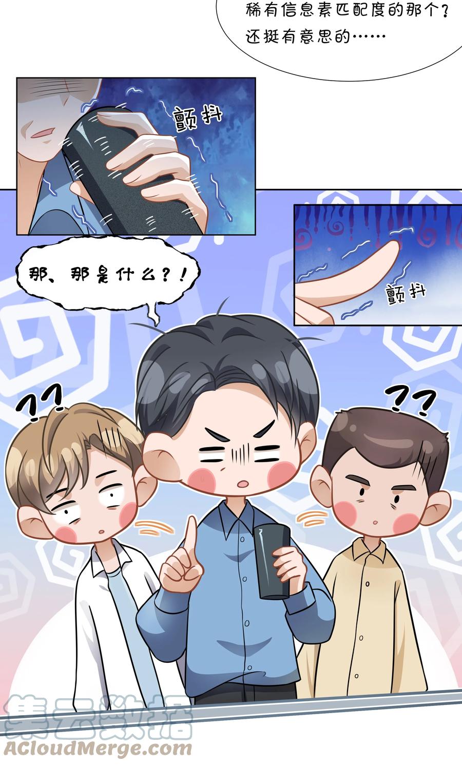 《信息素说我们不可能》6 肖彦，你完了！（内含福利活动） 第28页