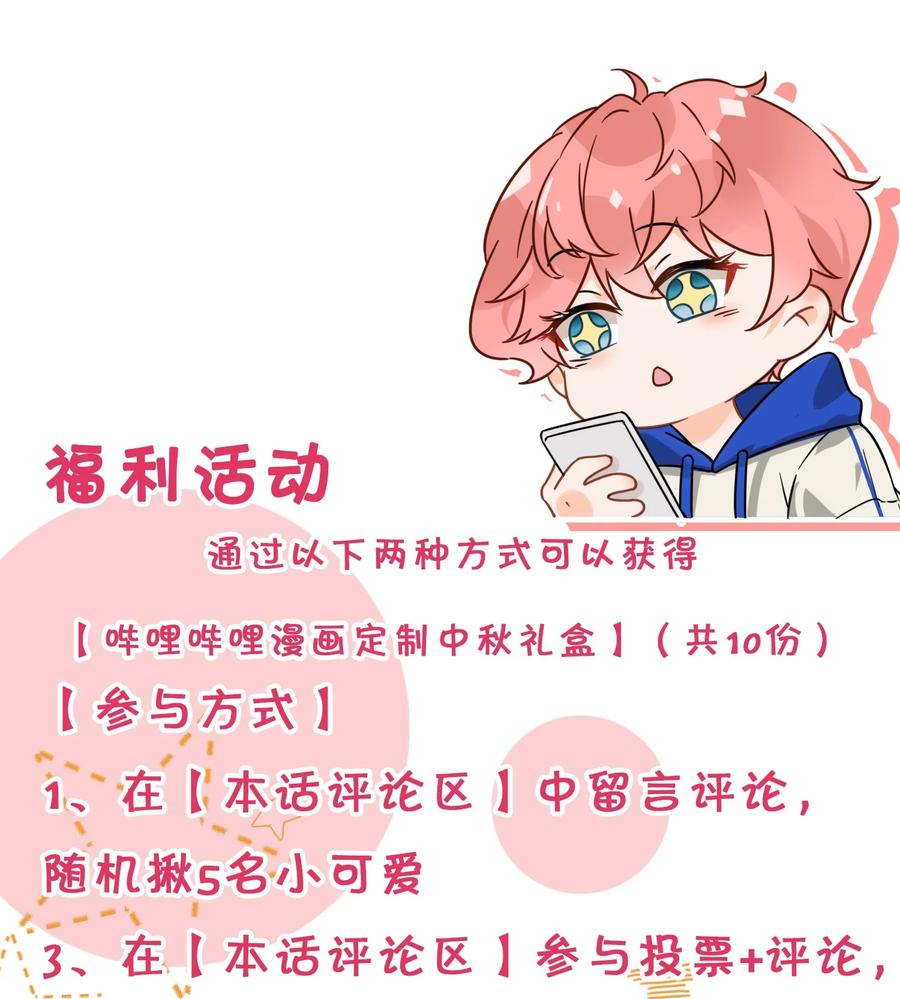 《信息素说我们不可能》6 肖彦，你完了！（内含福利活动） 第42页