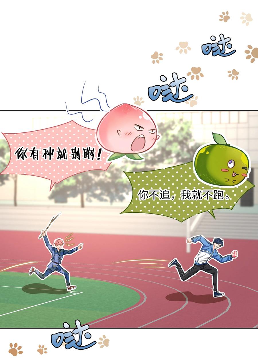 《信息素说我们不可能》6 肖彦，你完了！（内含福利活动） 第17页