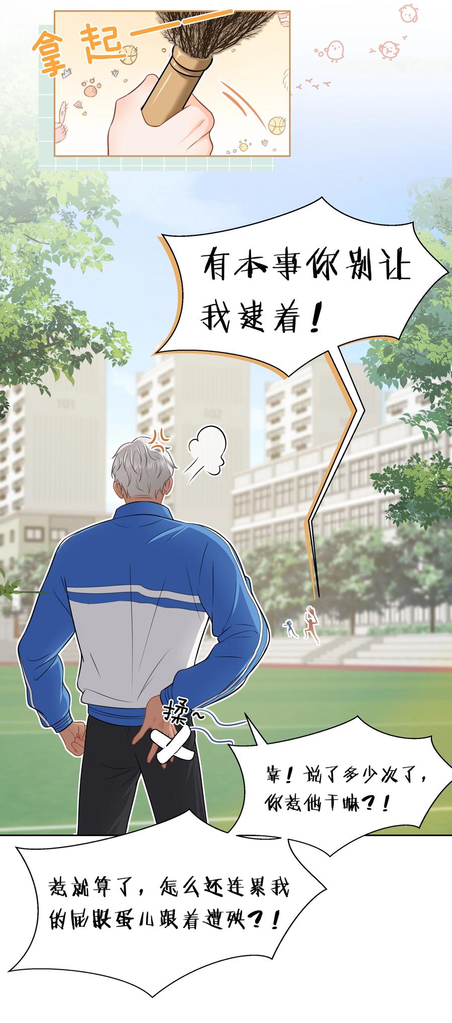 《信息素说我们不可能》6 肖彦，你完了！（内含福利活动） 第21页
