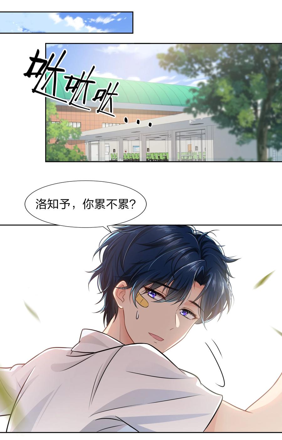 《信息素说我们不可能》6 肖彦，你完了！（内含福利活动） 第32页
