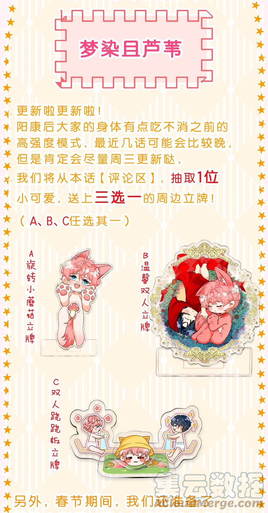 《信息素说我们不可能》63 低配版水蜜桃，借你咬一口吧 第46页