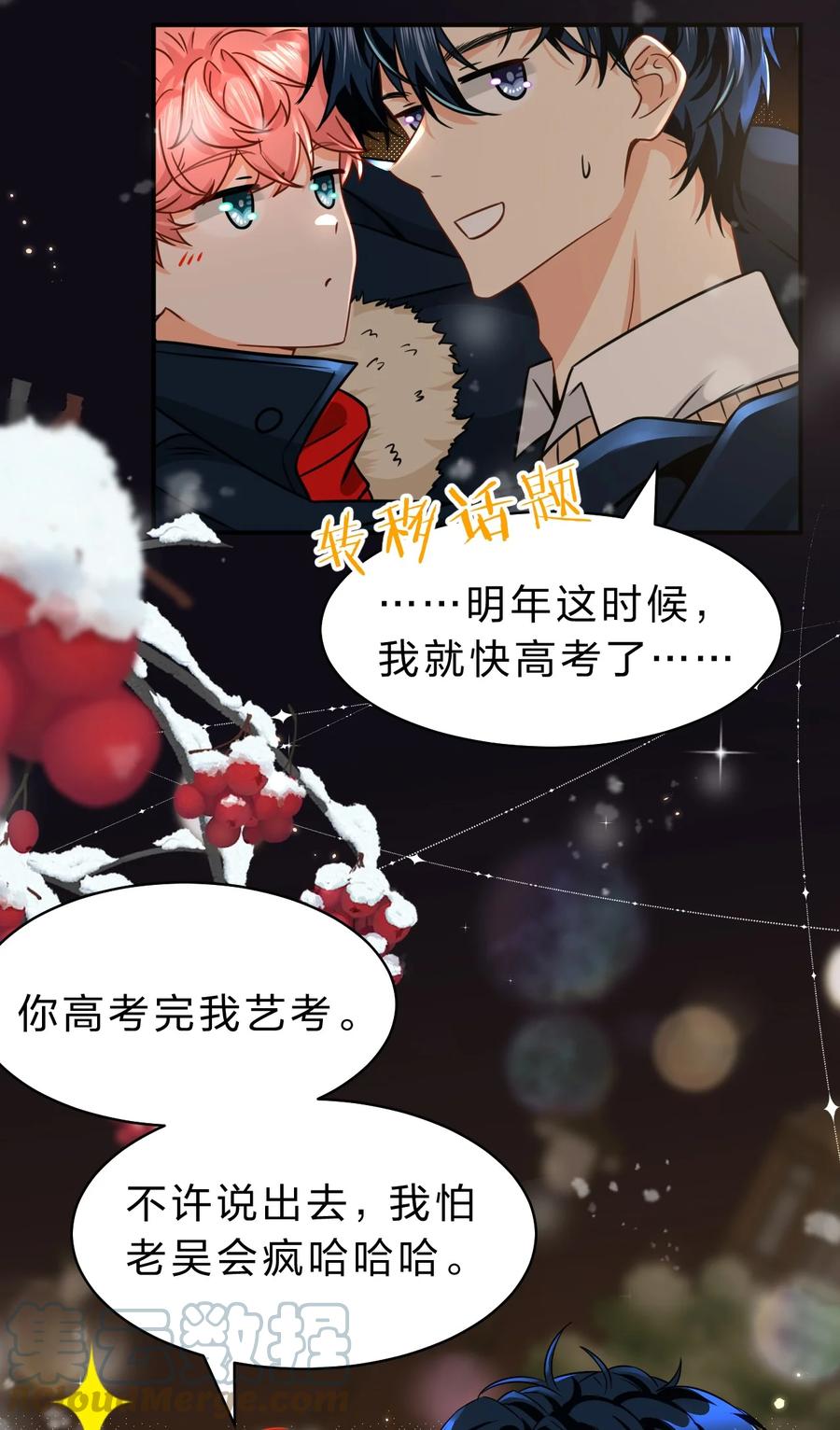 《信息素说我们不可能》63 低配版水蜜桃，借你咬一口吧 第34页