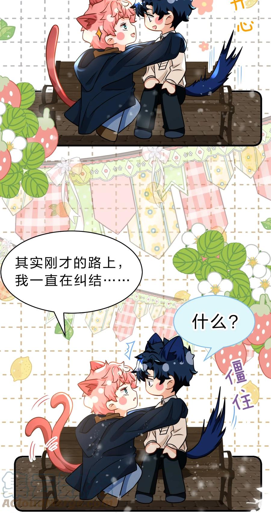 《信息素说我们不可能》63 低配版水蜜桃，借你咬一口吧 第37页