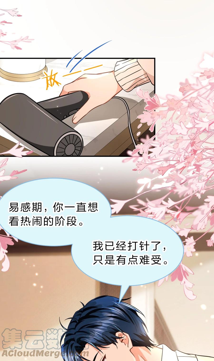 《信息素说我们不可能》63 低配版水蜜桃，借你咬一口吧 第7页