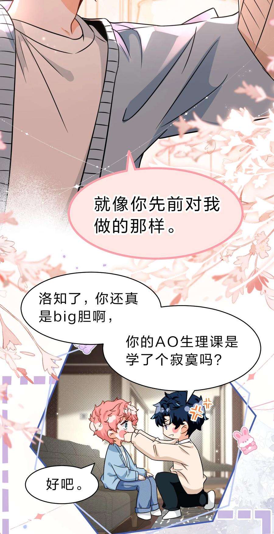 《信息素说我们不可能》63 低配版水蜜桃，借你咬一口吧 第20页