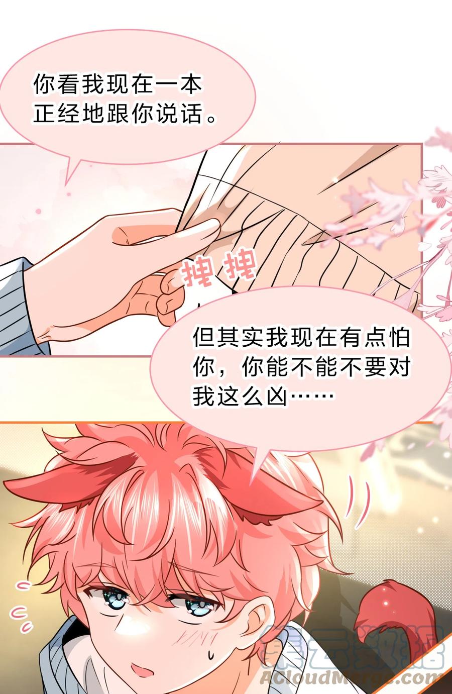 《信息素说我们不可能》63 低配版水蜜桃，借你咬一口吧 第13页