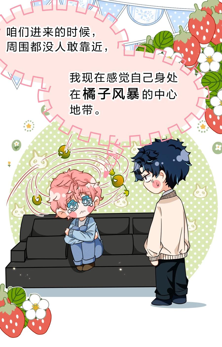《信息素说我们不可能》63 低配版水蜜桃，借你咬一口吧 第12页