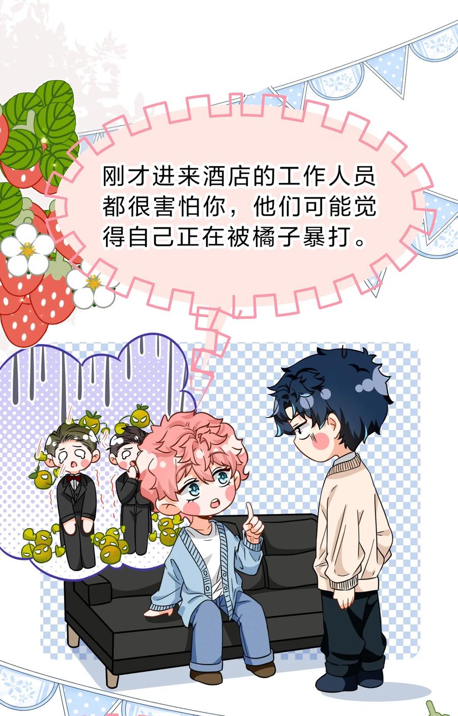 《信息素说我们不可能》63 低配版水蜜桃，借你咬一口吧 第11页